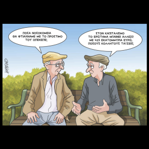 Σκίτσο της Εφ.Συν. [Κ.Γρηγοριάδης 07.07.2025]